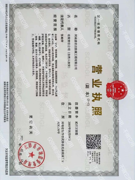河南盛世达营业执照